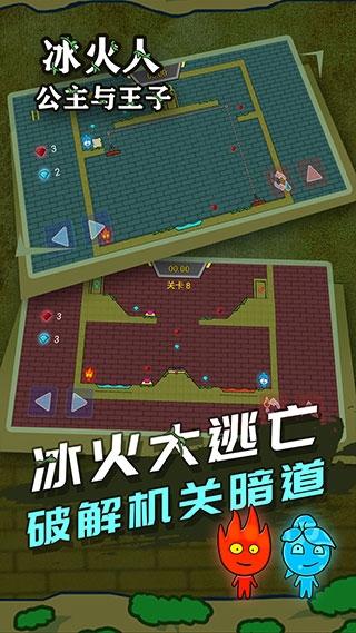 冰火人公主与王子游戏联机版