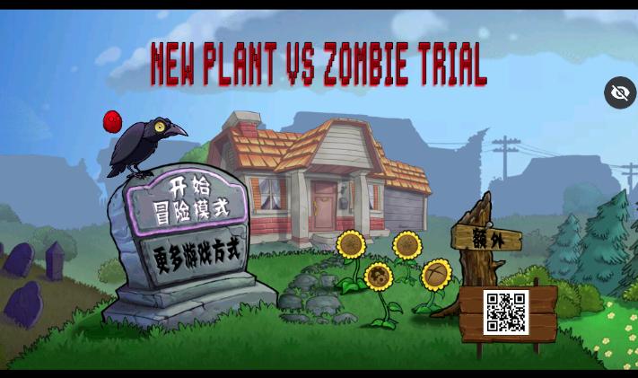 审判战PVZ