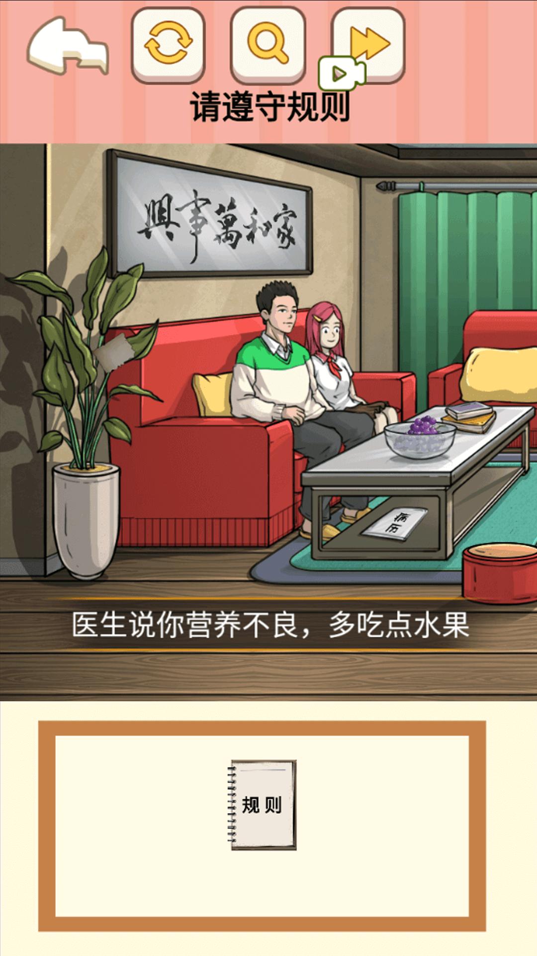 规则诡谈截图3