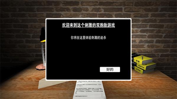 惊魂双胞胎手游下载截图0