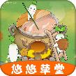 悠悠草堂红包版