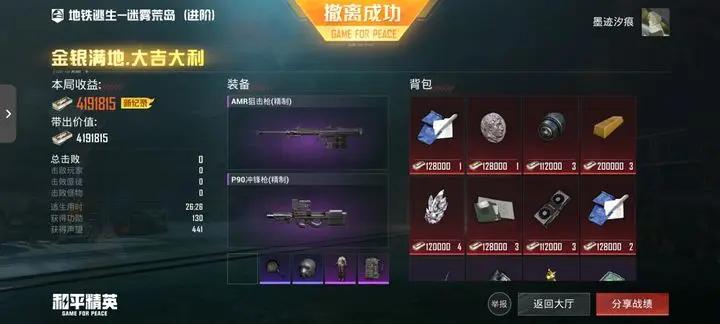 和平精英体验服云游戏截图1