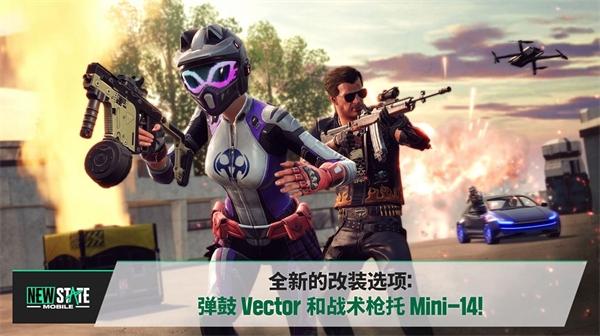 PUBG: NEW STATE Mobile 手游