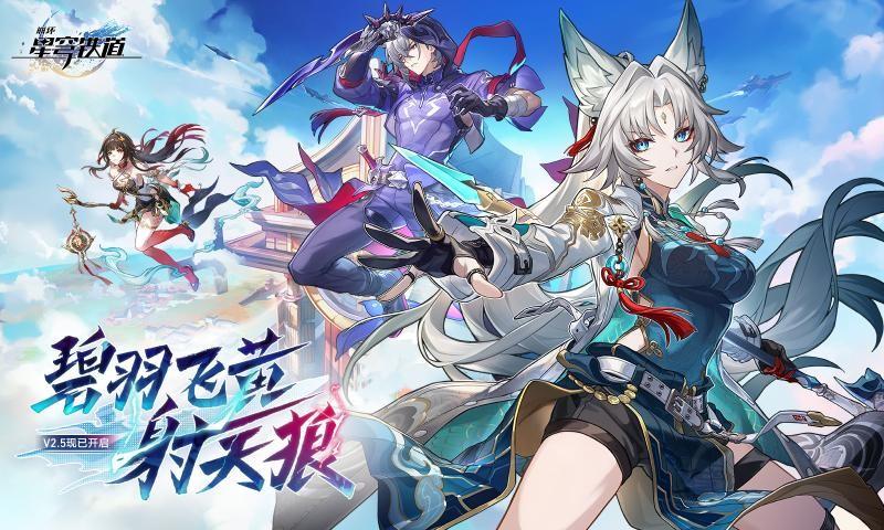 米哈游星穹铁道截图3
