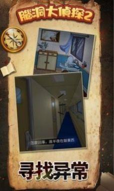 脑洞大侦探2截图0