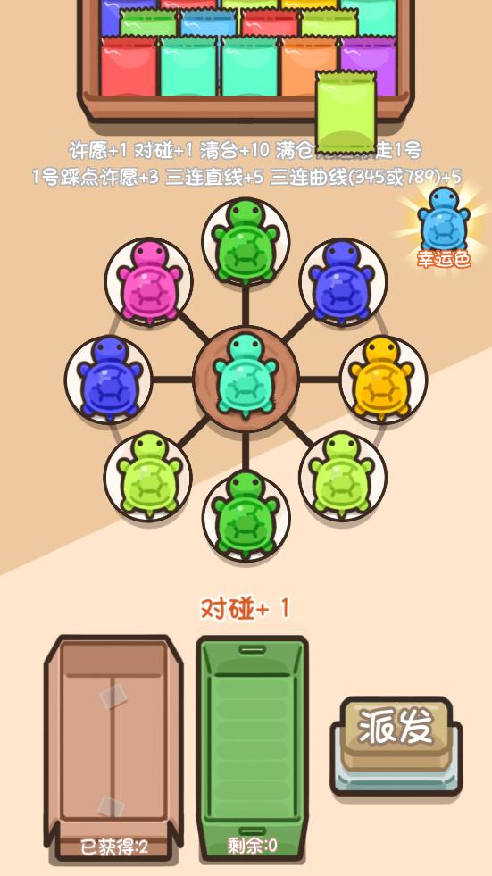 乌龟对对碰游戏截图3