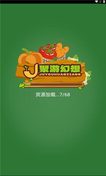 聚游幻想游戏