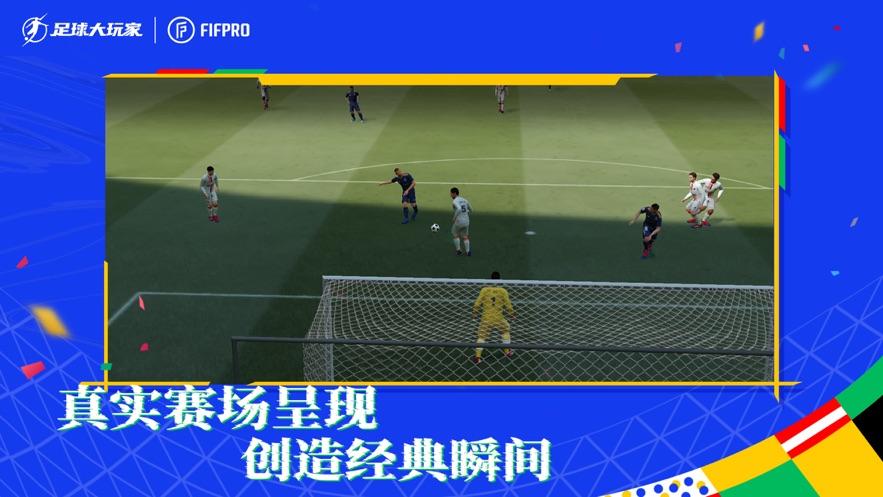 足球大玩家游戏截图0