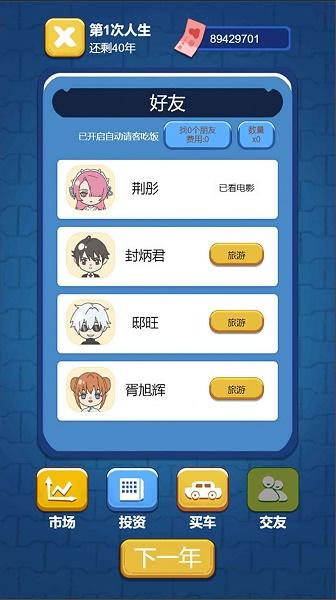 先花他一个亿游戏下载安装