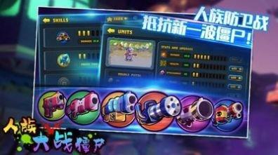 人族大战僵尸完整版截图0