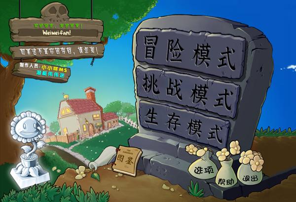 植物大战僵尸杂交版2024截图3