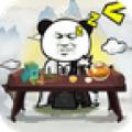 熊猫修仙游戏下载