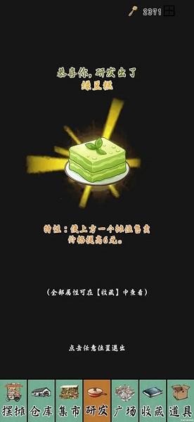摆摊一百天下载正版