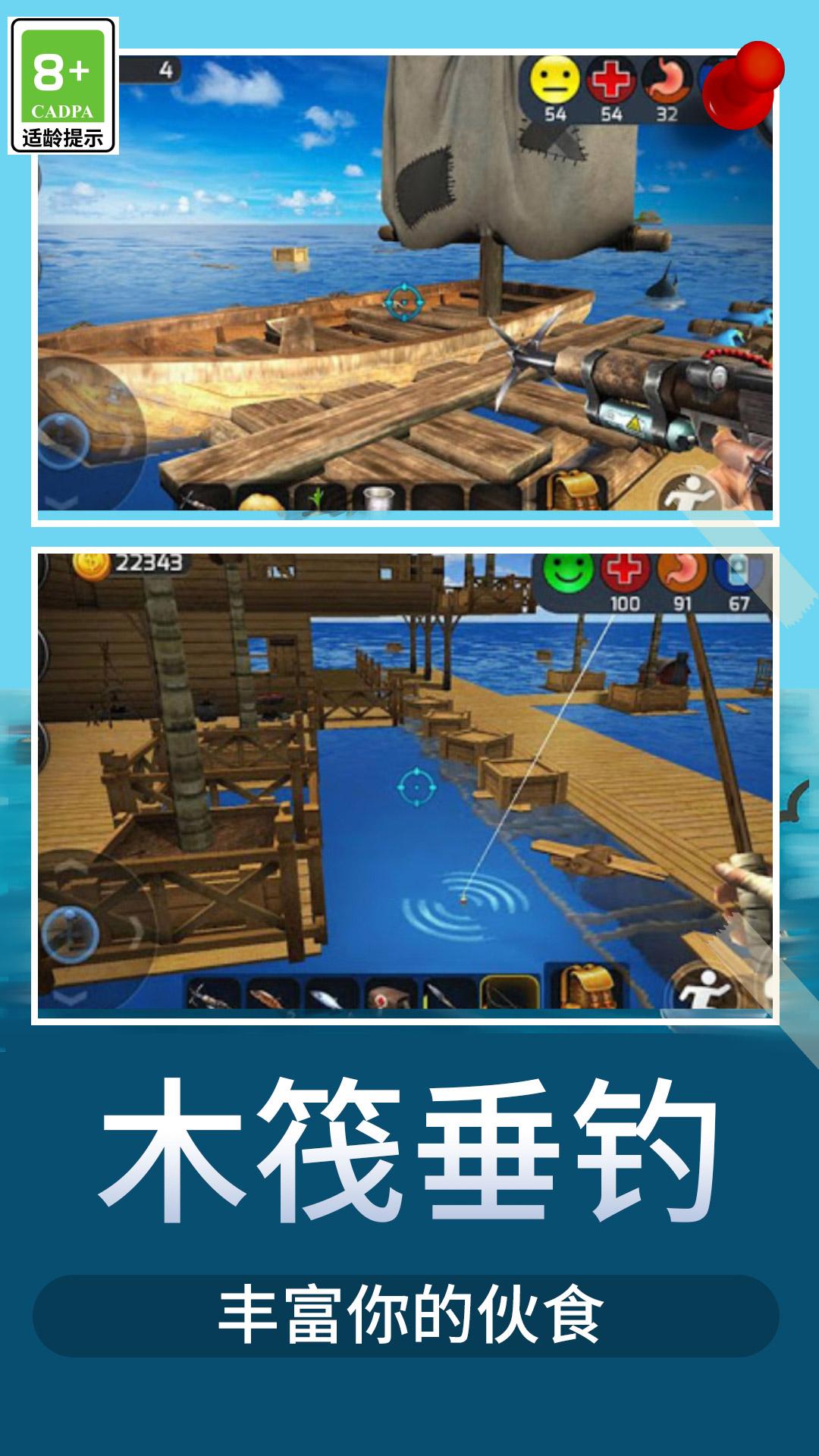 木筏荒野生存游戏截图2
