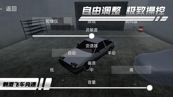刺激飞车竞速游戏截图0