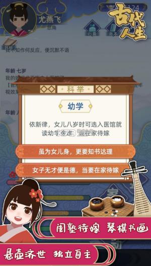 古代人生1.4.79截图2