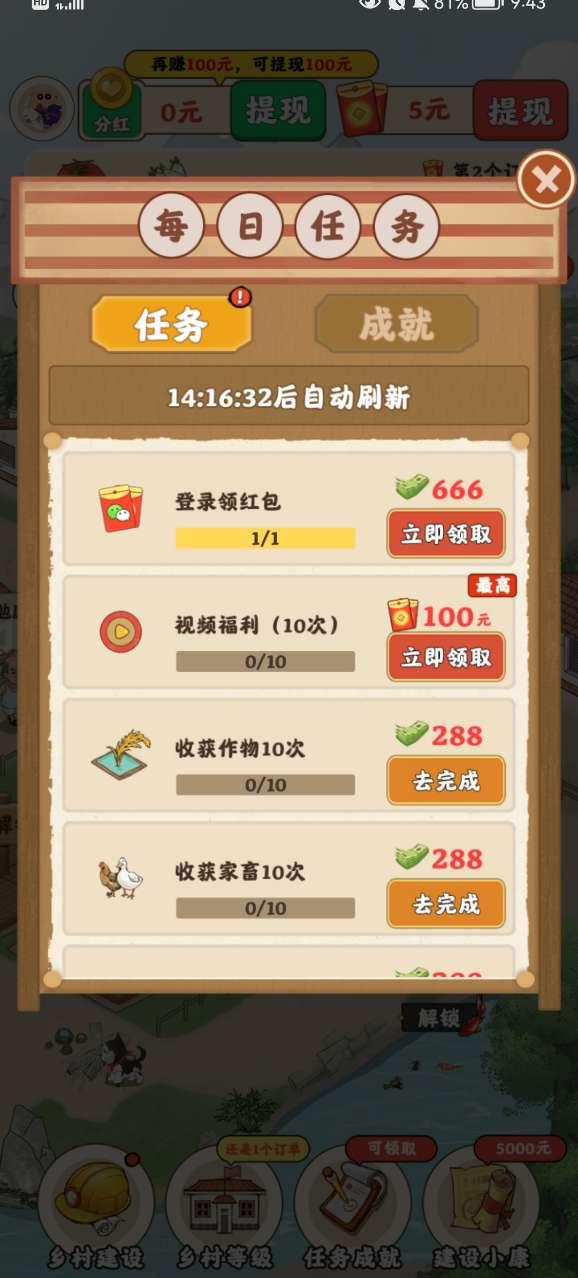 农事达人截图3