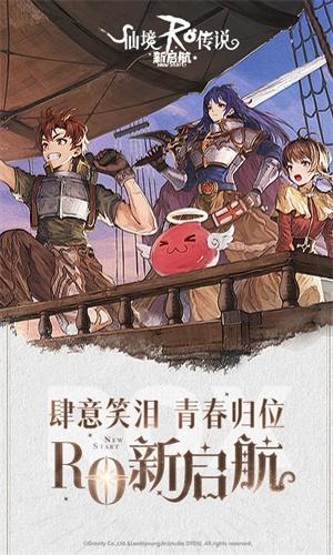 仙境传说RO：新启航台服截图3