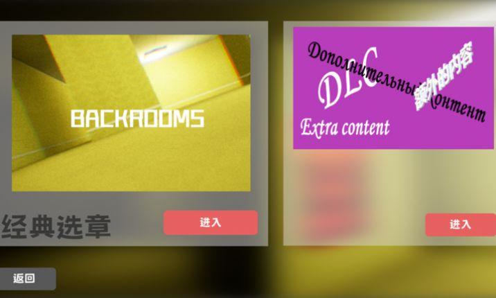 后室重生游戏(Backrooms)截图1