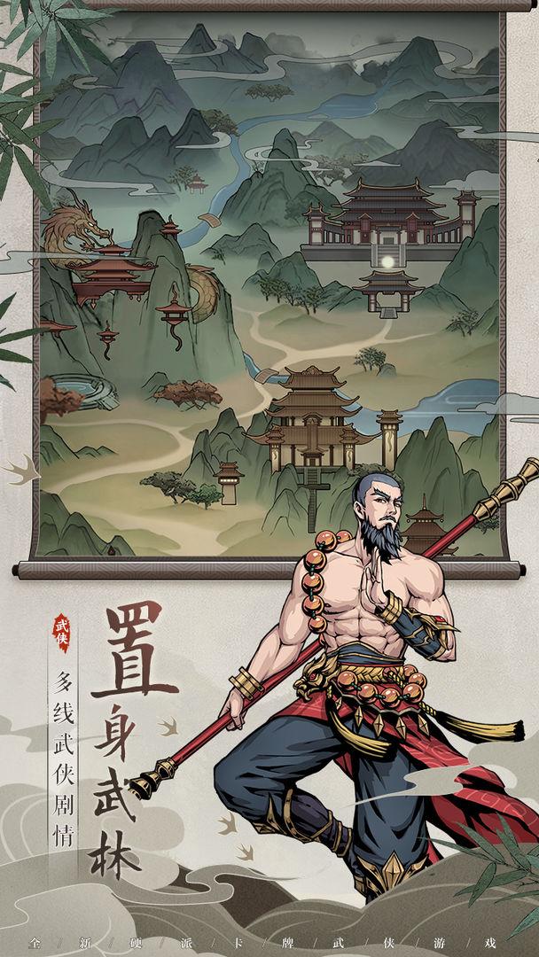 真武江湖手游官方下载截图3