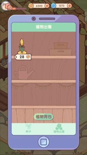 我的休闲时光蜗居物语怎么种花5