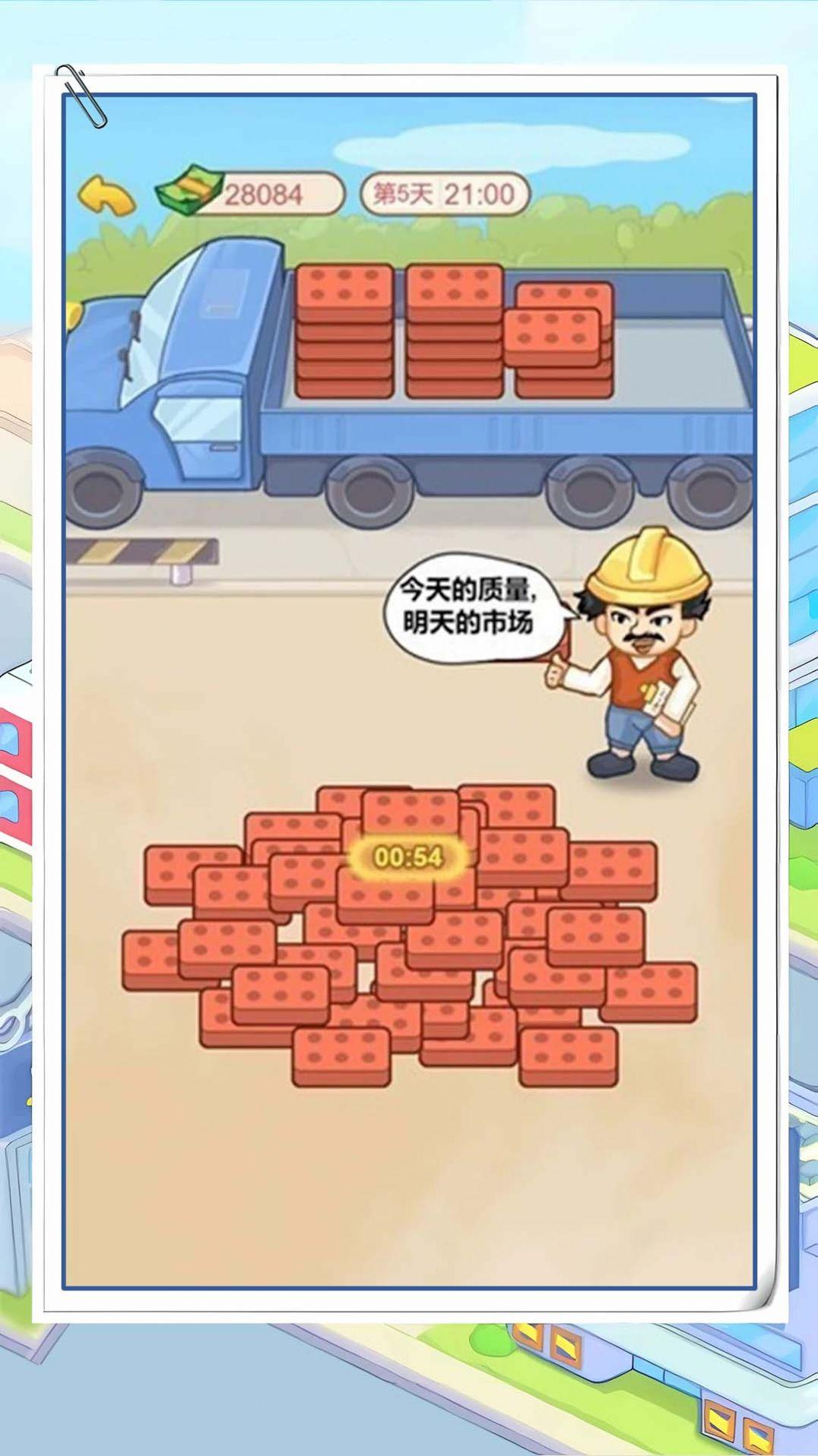 霸总逆袭记游戏截图0