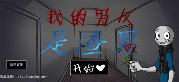 我的男友是渣男正版下载