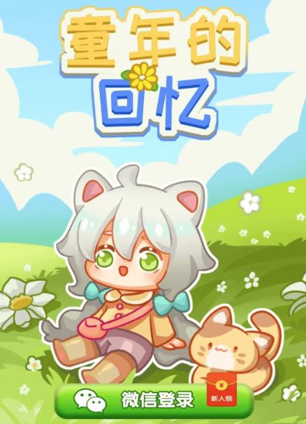 童年的回忆红包版