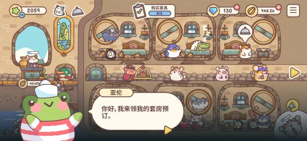 仓鼠客栈截图0