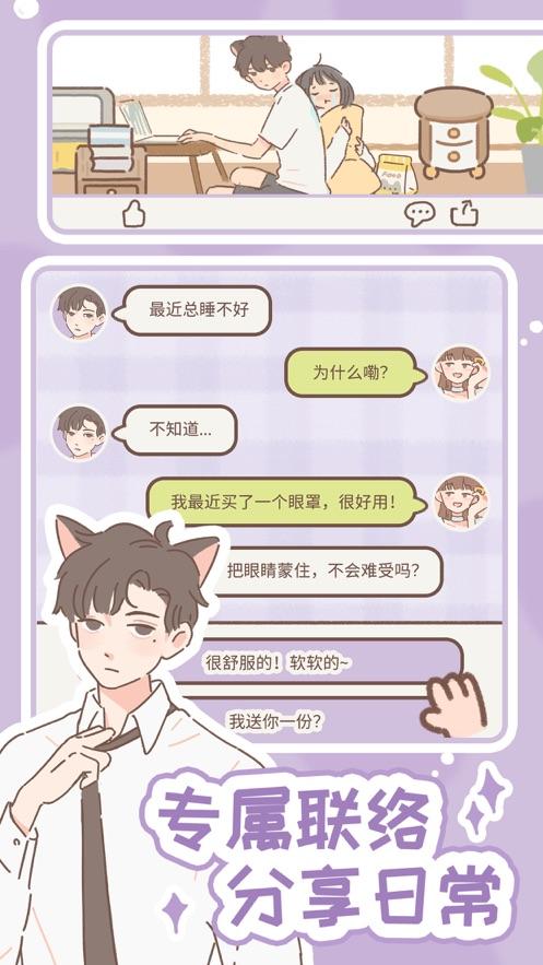 遇见你的猫截图3