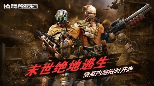 枪魂启示录内置功能菜单版截图2