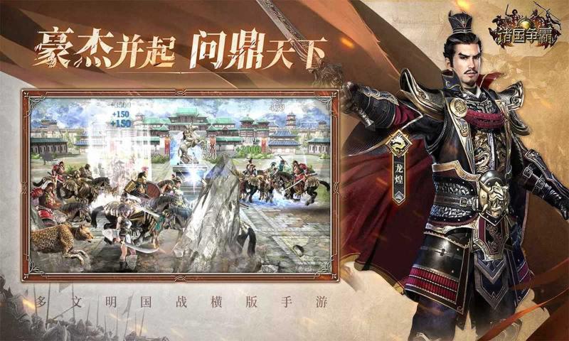 诸国争霸官方版截图1