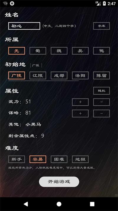 三国英雄坛下载截图1