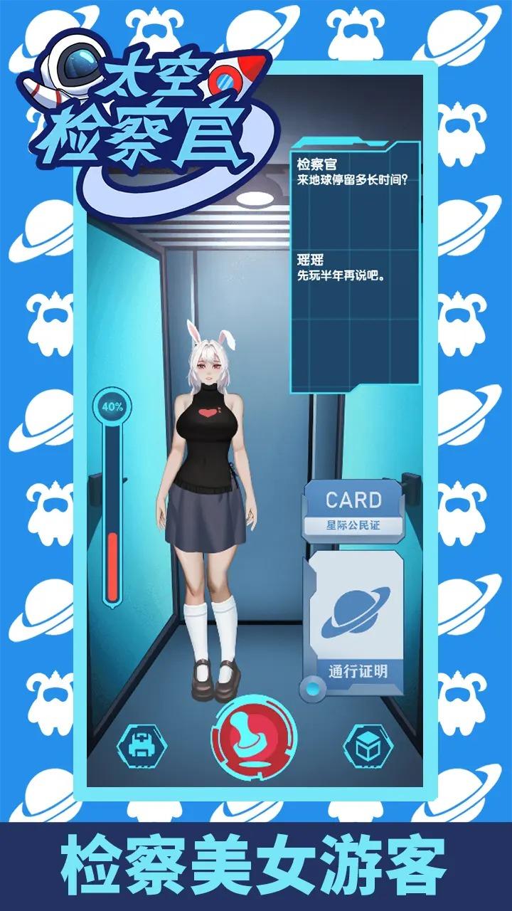 太空检察官Border Police截图0