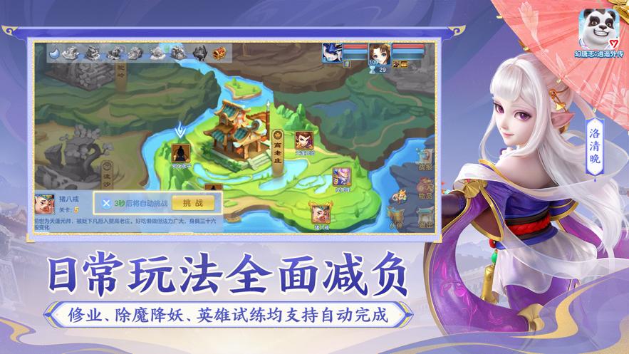 幻唐志逍遥外传手游官方下载截图0