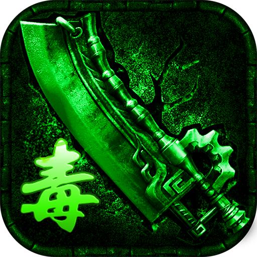 真牛传奇手游