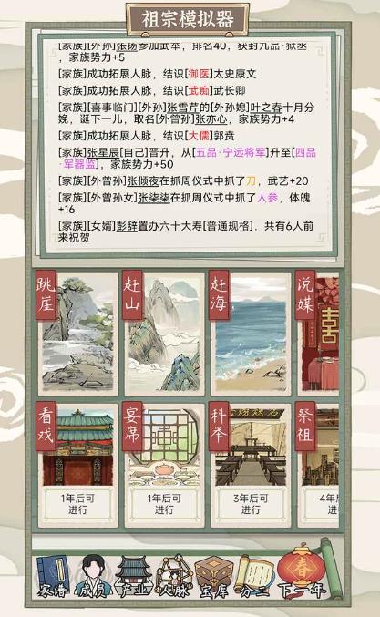 祖宗模拟器：传承