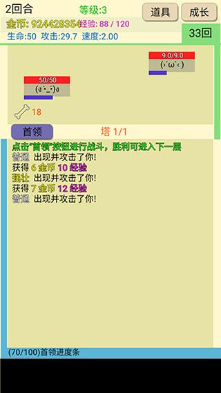 爬塔之旅游戏截图1