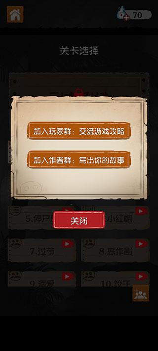 细思极恐游戏下载安装截图2