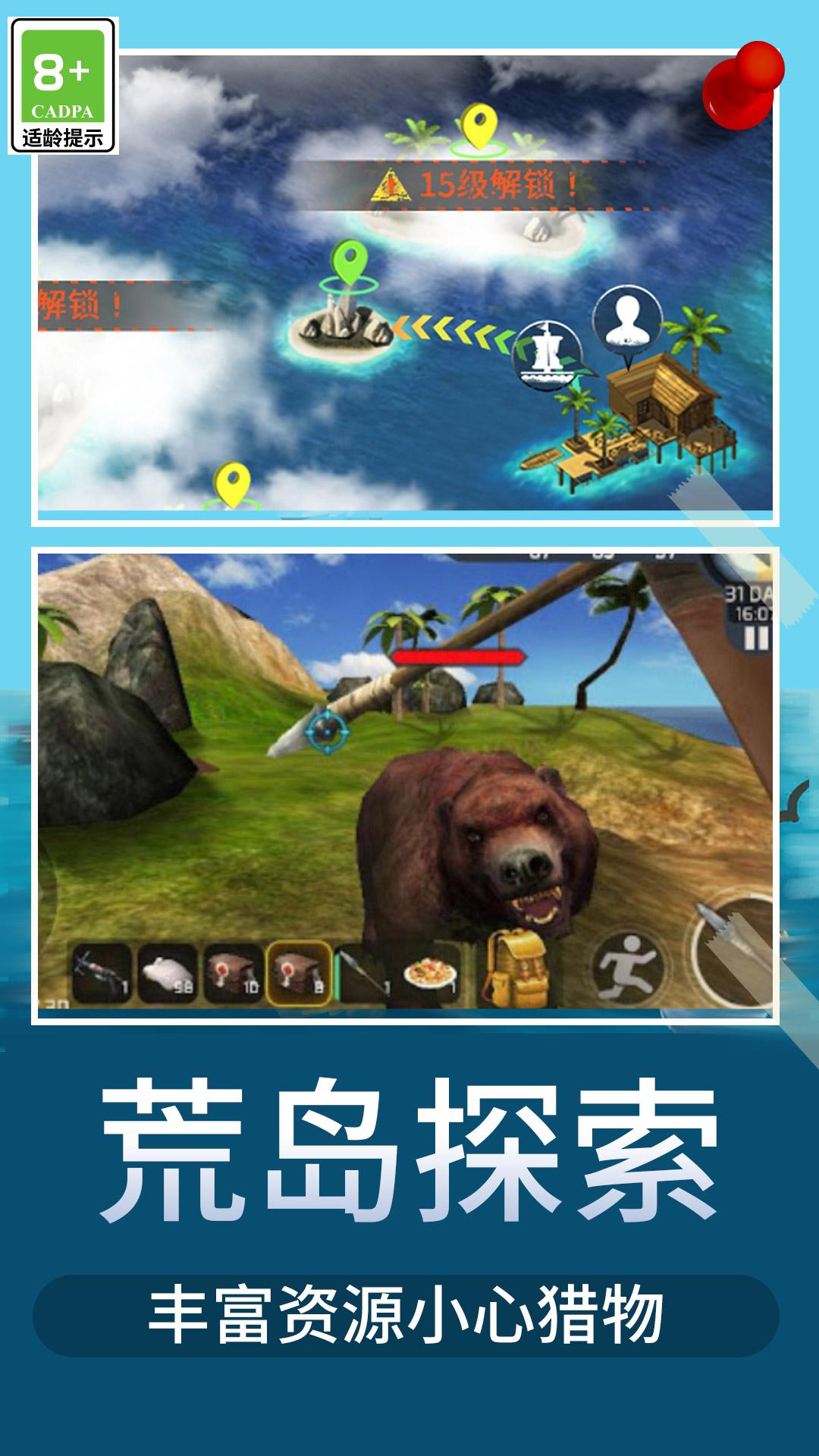 木筏荒野生存游戏截图3