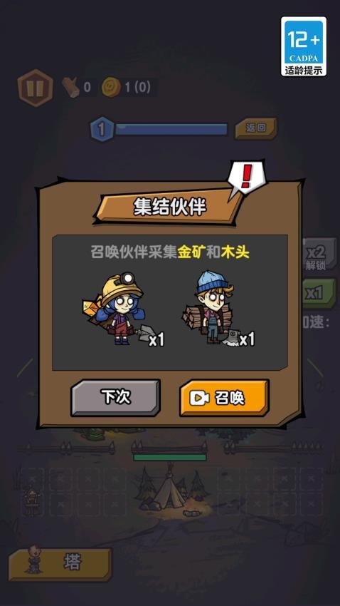 塔防大战