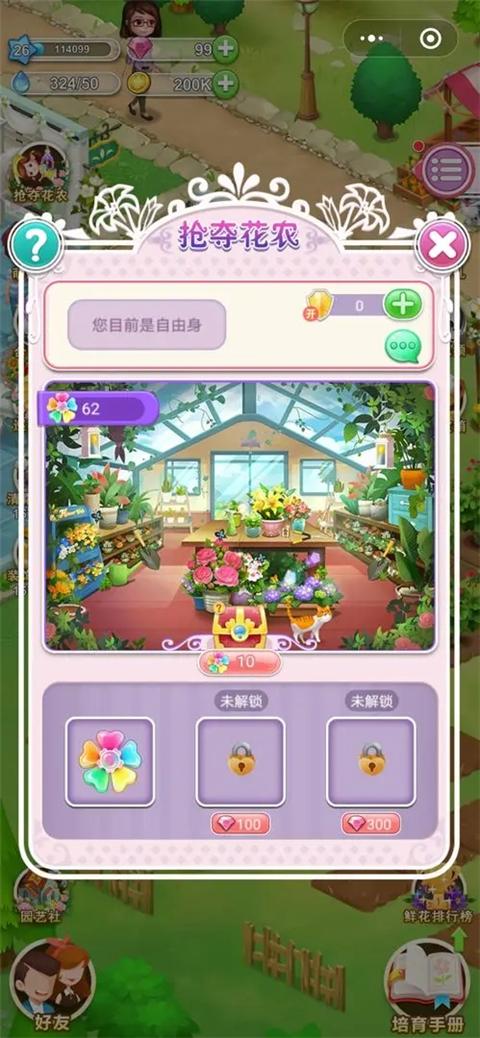 鲜花小镇手游截图1