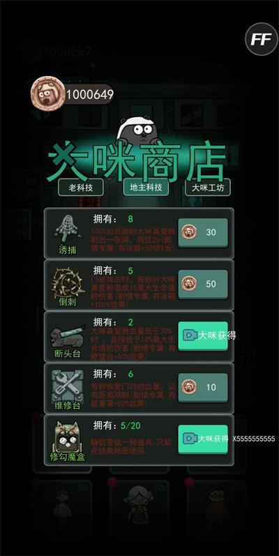 躺平发育大咪专属内测版