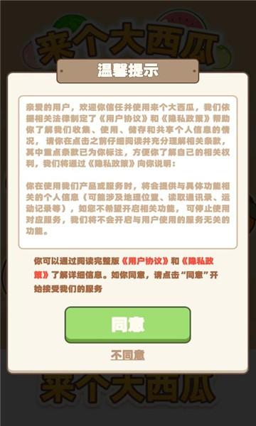 来个大西瓜最新版截图0