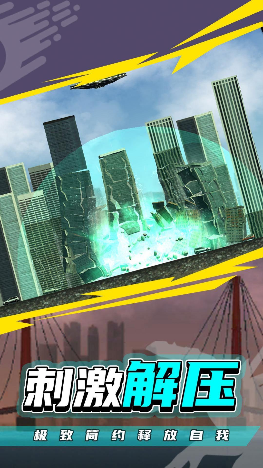 粉碎城市2最新版下载截图2