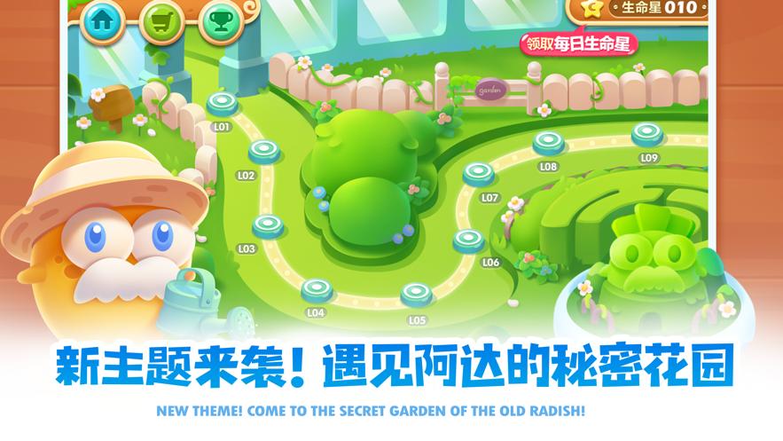 保卫萝卜2下载安装2022截图2