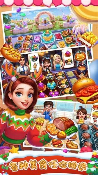 我的美食小当家截图3