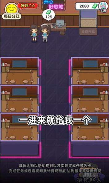 开心好歌城官方正版截图3