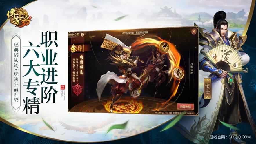 传奇世界3d手游官方下载截图1