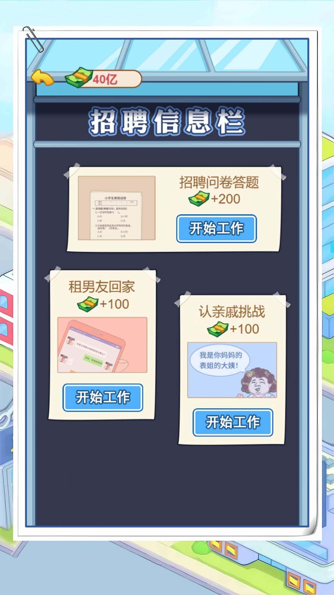 霸总逆袭记游戏截图3